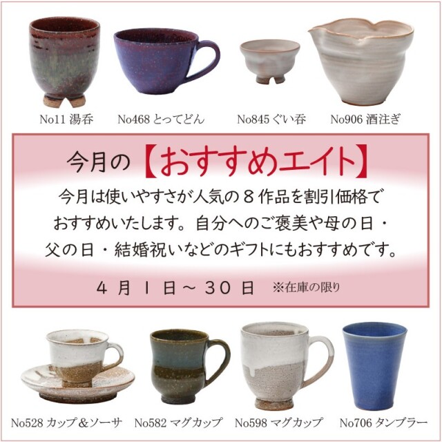 2026年4月おすすめエイト