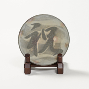 萩焼(伝統的工芸品)慶字皿小化粧青丸「祝」No2173