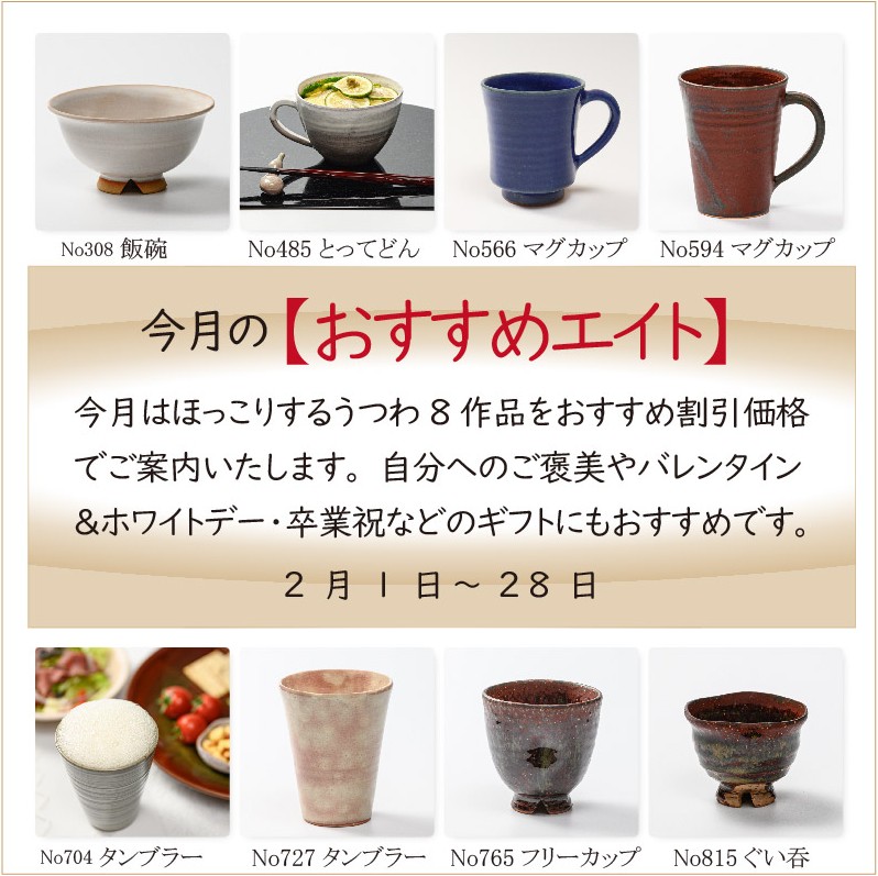 2026年2月おすすめエイト