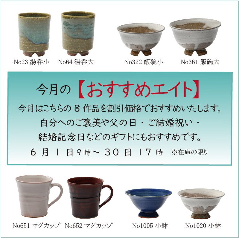 2026年6月おすすめエイト