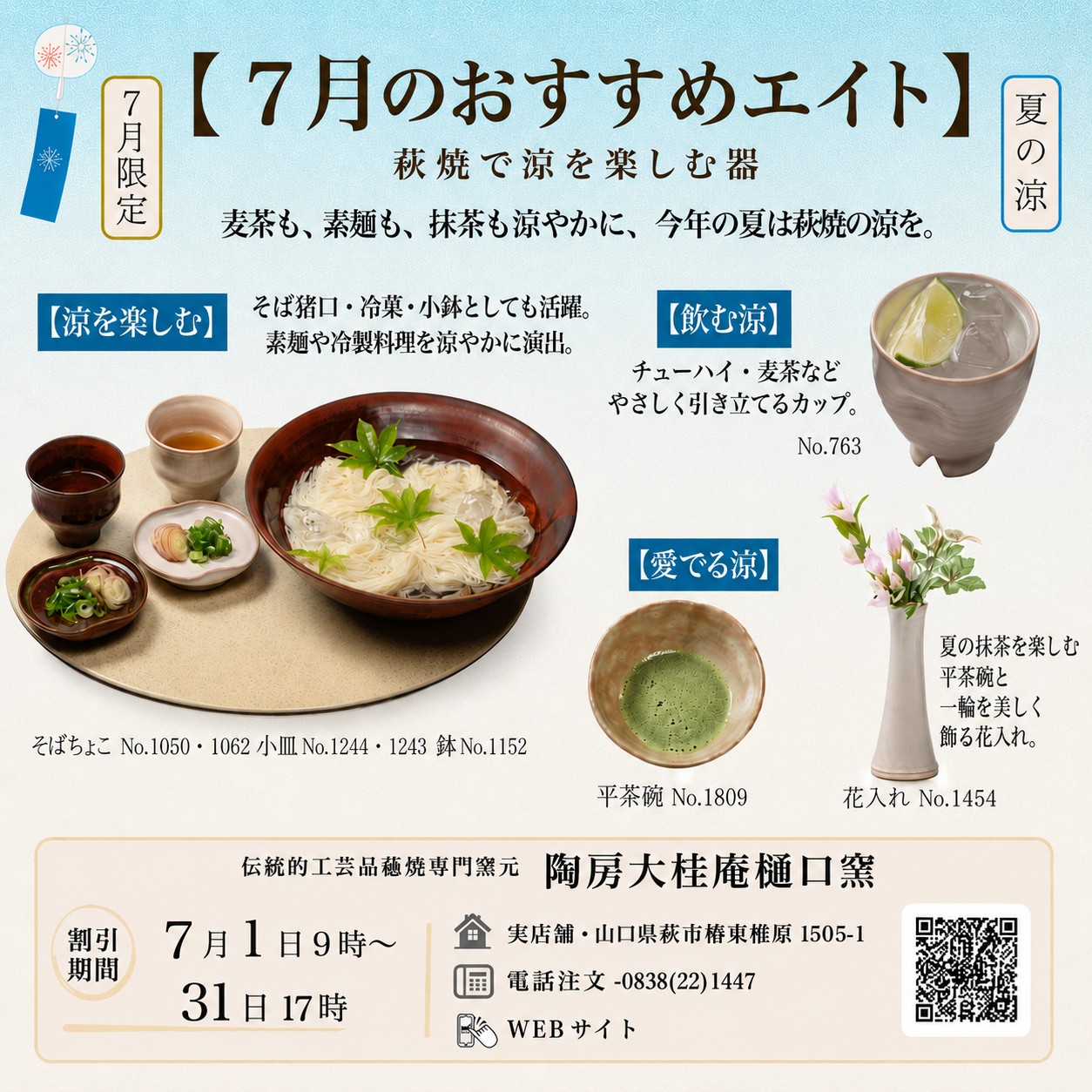 2026年7月おすすめエイト