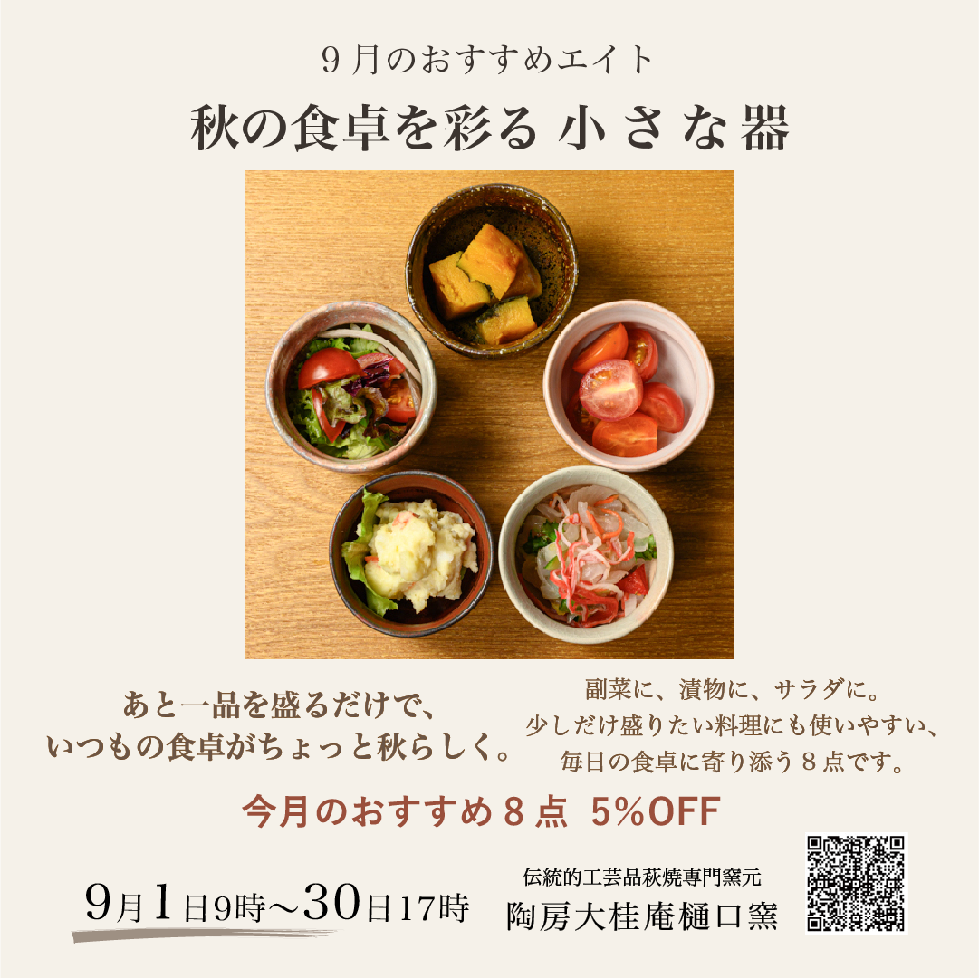 2026年8月おすすめエイト