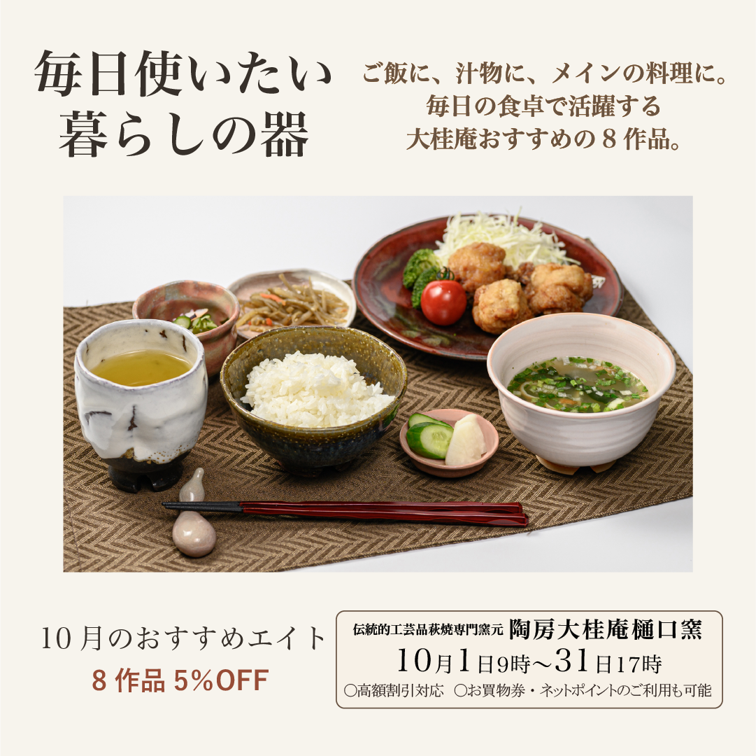 2026年10月おすすめエイト