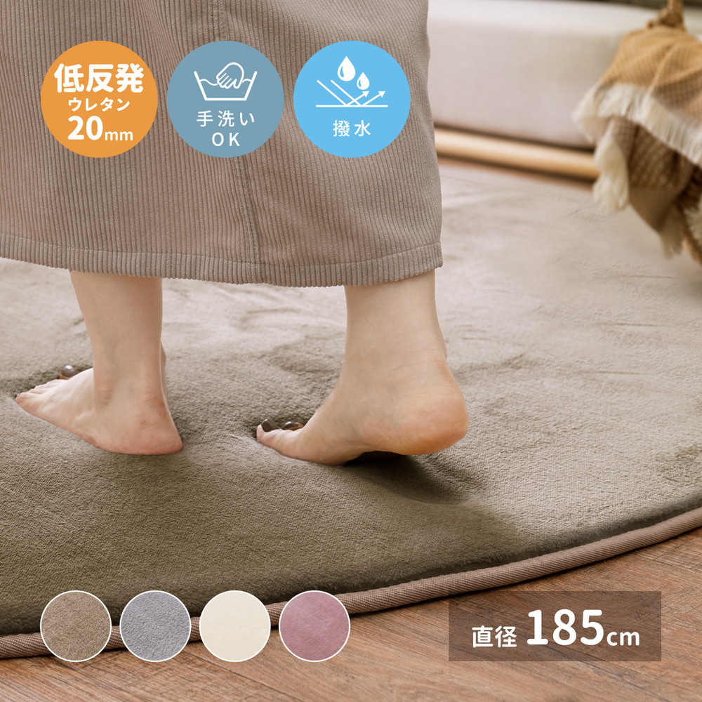 洗える はっ水 ラグ 円形 丸 2畳 185ｃｍ ラグマット おしゃれ 無地 カーペット 絨毯 じゅうたん 正方形 滑り止め 撥水 防音 厚手 らぐ グレー アイボリー 白【低反発ラグ メレンゲタッチ】 円形 185cm