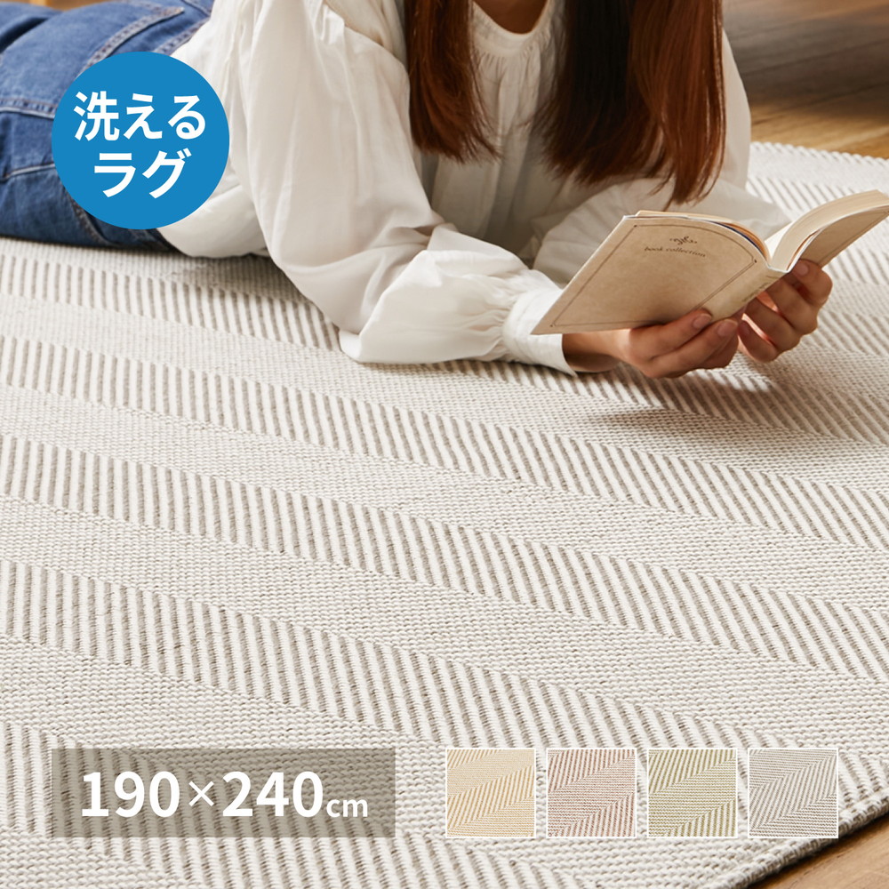 ヘリンボンラグ