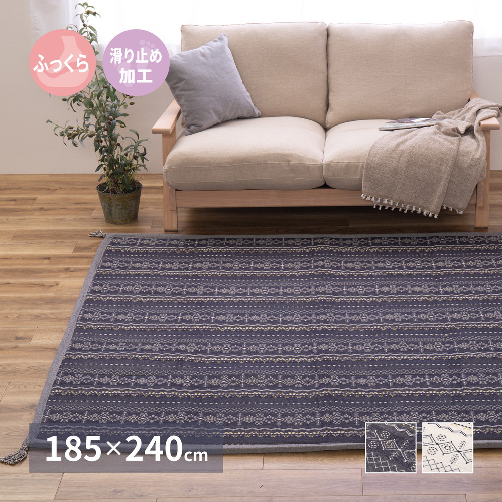 コットン 100％ 綿 ラグ 夏用 3畳 ラグマット おしゃれ 三畳 カーペット 絨毯 長方形 防音 極厚 天然素材 滑り止め コンパクト収納 らぐ アイボリー ネイビー【品名 ジラル】 185×240cm