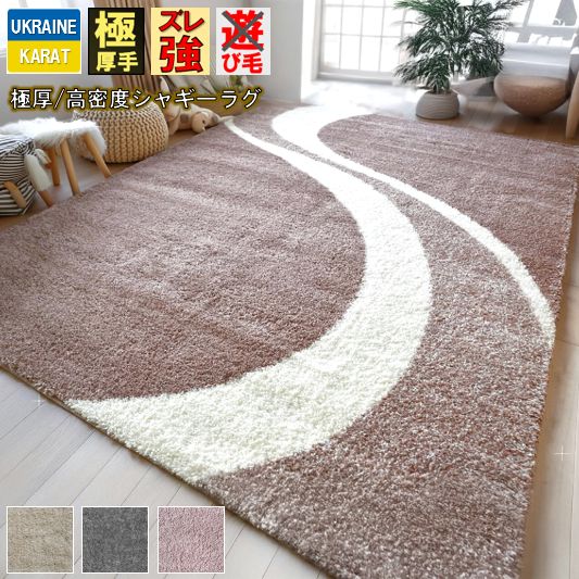 極厚 ラグ シャギー おしゃれ 1.5畳 133×190cm 北欧 厚手 絨毯 カーペット じゅうたん ラグマット ウィルトン織 ピンク グレー ベージュ 柄 輸入 海外 送料無料 丸巻き CNL 【ファンタシャギー133×190】