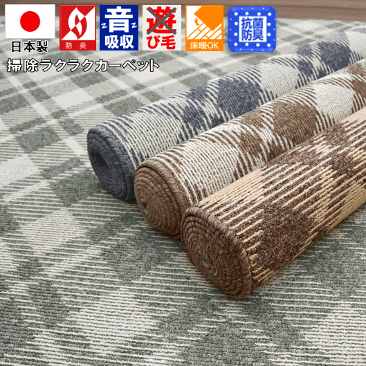 カーペット 6畳 防炎 防音 おしゃれ 絨毯 じゅうたん 通販 グレー グリーン サイズ 掃除 北欧 チェック 厚手 おすすめ OSM【TRK-77/6畳】 6帖 261×352cm　