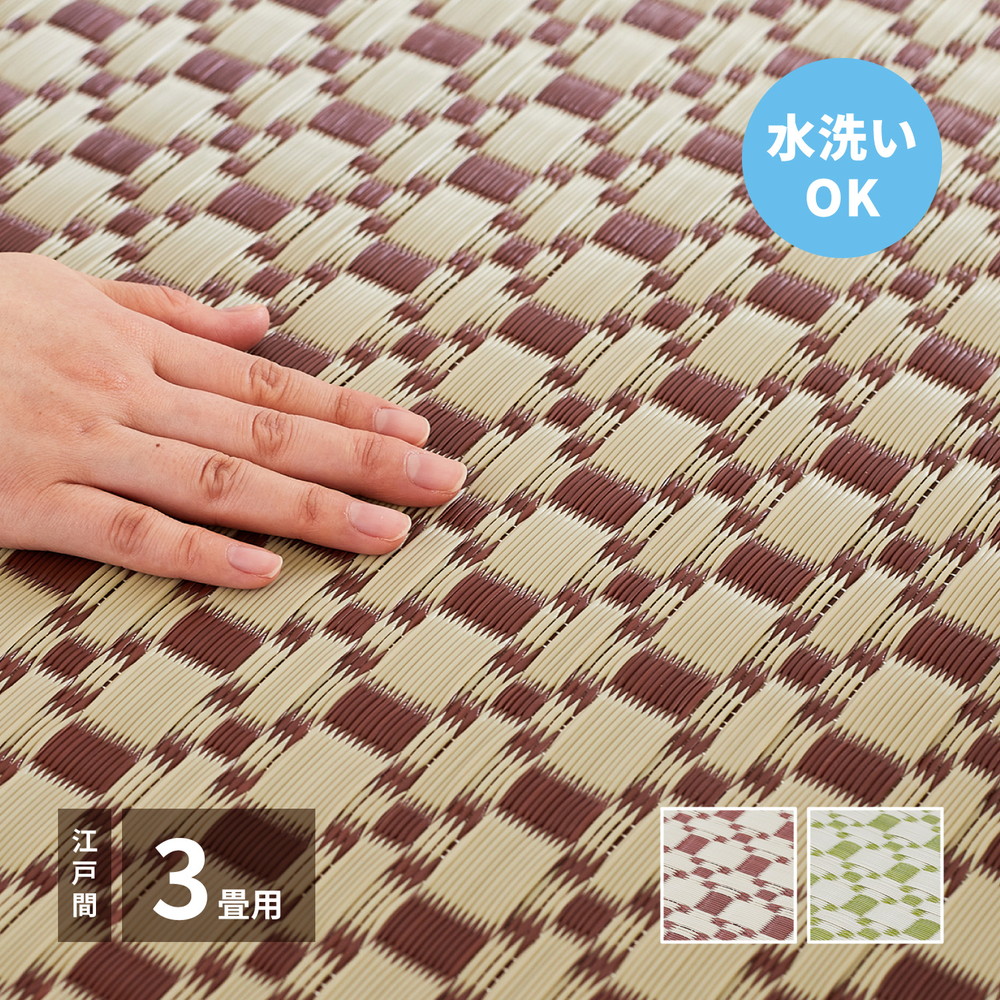 夏物カーペット