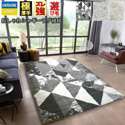 ラグ シャギー おしゃれ 1.5畳 133×190cm 北欧 クール モダン 厚手 絨毯 カーペット じゅうたん ラグマット ウィルトン織 グレー ブラック 黒 LUG らぐ 丸巻き CNL 【ノルディック133×190】