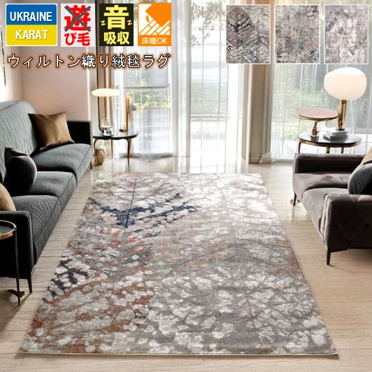 おしゃれ 絨毯 じゅうたん 4畳 3畳 195×300cm ラグ カーペット ウィルトン織 リビング 海外 輸入 お洒落 かっこいい ペットの爪も安心 送料無料 CNL【アニー195×300】