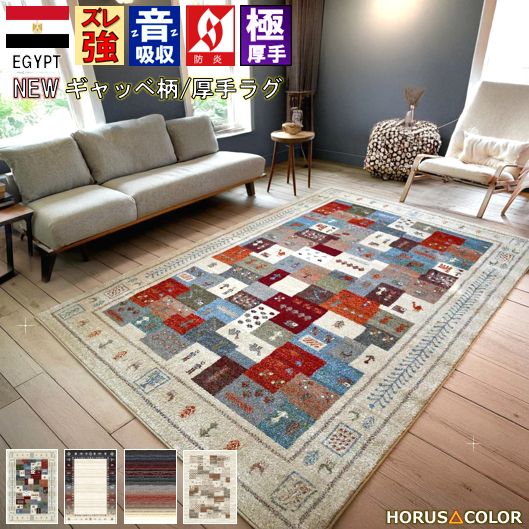 絨毯 ラグ 防炎 カーペット 3畳 200×250cm 厚手 極厚 ギャッペ ギャベ柄 じゅうたん おしゃれ かわいい ウィルトン織 輸入 柄 オリジナル 送料無料 当社在庫 【ラオショール200×250】