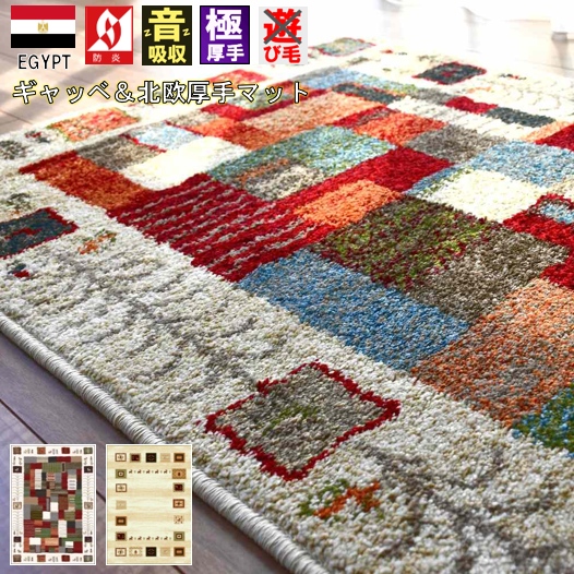 ギャッベ 絨毯 ラグ ラグマット 1畳 80×150 じゅうたん ウィルトン 極厚 厚手 防炎 おしゃれ 北欧 ギャッベ風 当社在庫【トア/ラーン80×150】 約1畳 80×150cm