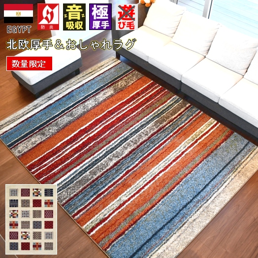 ギャッベ ラグ 絨毯 おしゃれ 4.5畳 四畳半 カーペット じゅうたん 北欧 アメリカン リビング 寝室 ウィルトン 厚手 極厚 青 ブルー ギャベ ギャッベ風 送料無料 丸巻き 当社在庫 品名【ピアンキ/240×240】Piankh ２４０×２４０ｃｍ