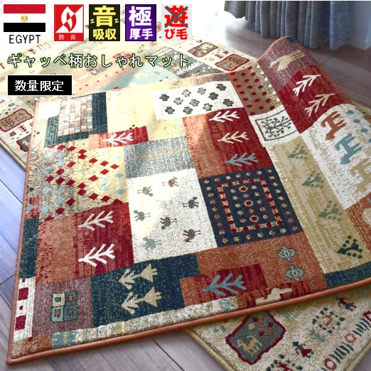 マット 玄関マット 1畳 80×150 絨毯 ラグ ギャッベ おしゃれ カーペット 厚手 ラグマット 室内 おすすめ 防炎加工 当社在庫 【ギャーメイン80×150】８０ｘ１５０ｃｍ