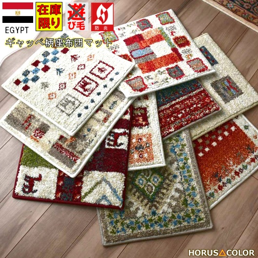 ギャッベ柄 ギャベ柄 マット 座布団 ミニマット 40cm 角 正方形 厚手 おしゃれ 可愛い かわいい 屋内 室内 北欧 ウィルトン織 ラグ ラグマット 玄関マット 絨毯 オリジナル 当社在庫 【ピアンキマット40×40】約４０×４０ｃｍ