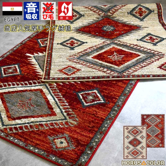 絨毯 ラグ おしゃれ 3畳 160×230ｃｍ じゅうたん カーペット ウィルトン 厚手 ラグマット 輸入 海外 アメリカン ブルックリン アフリカン エスニック 防炎 当社在庫 【ミズーラ160×230】