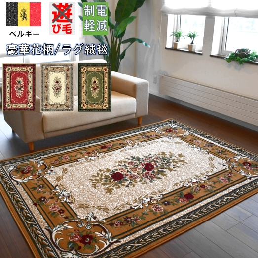 カーペット 6畳 ラグ ベルギー 絨毯 じゅうたん おしゃれ 六畳 6帖 送料無料 赤 緑 グリーン  レッド ネイビー 青 丸巻き 厚手 安い 激安 通販 当社在庫【オシリス7420】 約6畳 240×330cm