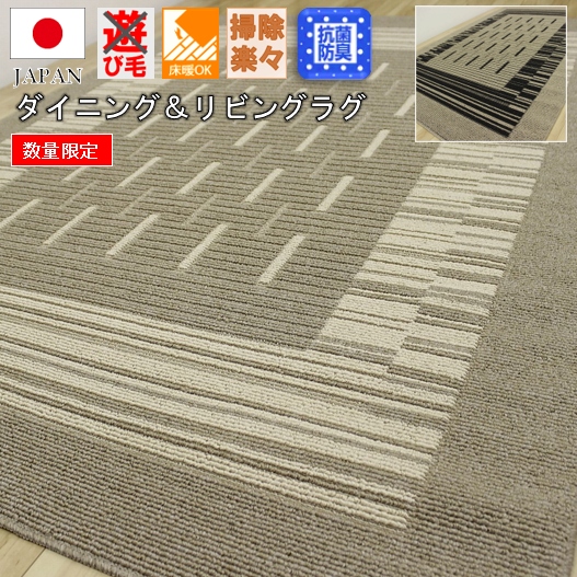 日本製  ダイニングラグ 3畳 三畳 ラグ カーペット おしゃれ 人気 シンプル カジュアルモダン ブラック ブラウン OSM【ローマ160×220】 約3畳 160×220cm