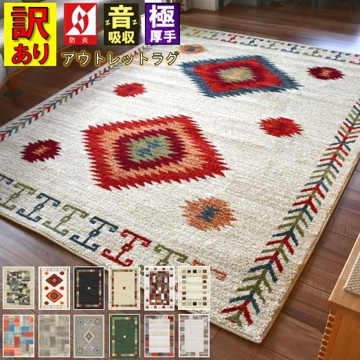 ラグ おしゃれ 北欧 ギャッベ 絨毯 アウトレット 訳あり 3畳 200×250 じゅうたん カーペット ウィルトン 厚手 極厚 ラグマット 防炎 ギャベ ギャッベ風 柄コミ 当社在庫 品名【訳ありオリバシリーズ】 ２００×２５０ｃｍ