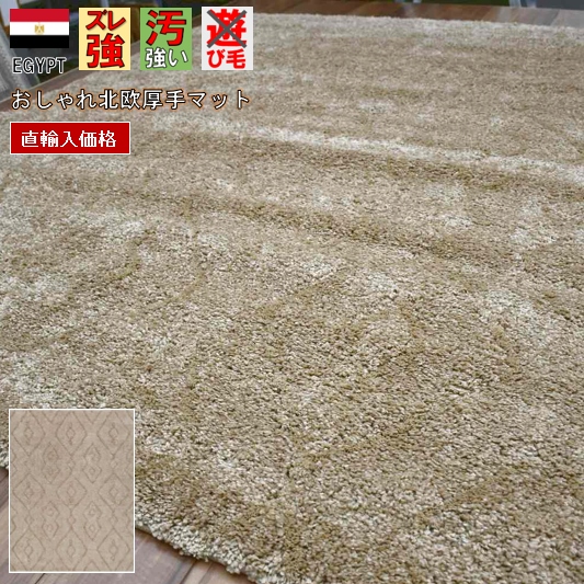 在庫限り ラグ おしゃれ 北欧 3畳 4畳 200×290cm 絨毯 厚手 極厚 ふわふわ ベージュ 丸巻き 長方形 シャギーラグ リビング 子供部屋 当社在庫【シナヤ200×290】