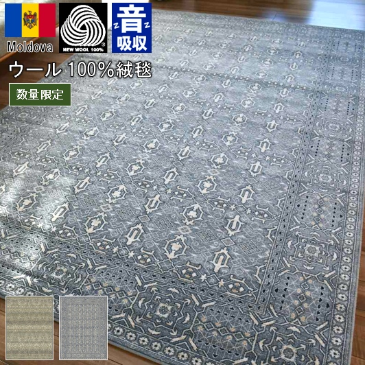 絨毯 ウール ラグ 北欧 カーペット 6畳 240×340 おしゃれ ウール100％ じゅうたん 天然素材 ウィルトン織 モダン グレー グリーン WOOL CNL 【ボロナ240×340】6帖 ２４０×３４０cm