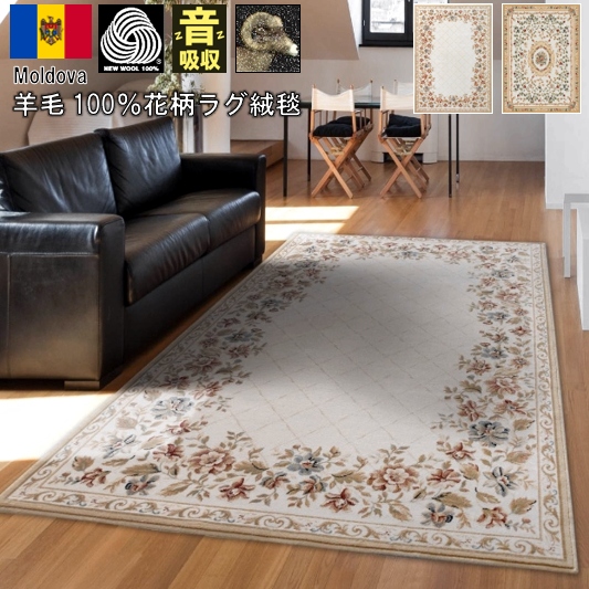 絨毯 ウール ラグ カーペット 3畳 160×230 おしゃれ ウール100％ じゅうたん 天然素材 ウィルトン織 クラシック ベージュ アイボリー WOOL CNL 【ペレリタ160×230】3帖 １６０×２３０cm