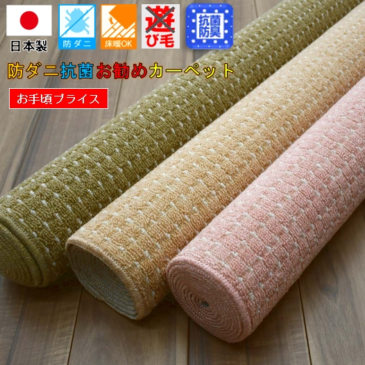 カーペット 4.5畳 四畳半 じゅうたん 絨毯 防ダニ 抗菌 防臭 日本製 国産 通販 安い 激安 販売 ループ OSM【ドットステッチ4.5畳】 江戸間4.5帖 261×261cm　