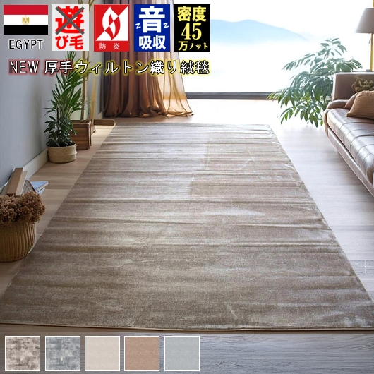 絨毯 じゅうたん 厚手 4畳 3畳 200×300cm 防炎加工 ラグ カーペット おしゃれ ウィルトン織 ナチュラルモダン ブラウン ベージュ グレー 送料無料 丸巻き オリジナル 当社在庫 【E-ケンドラ200×300】