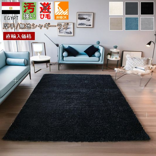 NEW シャギーラグ ラグ ラグマット 北欧 1.2畳 120×170cm シャギー 絨毯 じゅうたん カーペット ふわふわ おしゃれ グレー ブラック アイボリー 黒 長方形 無地 丸巻き 子供部屋 当社在庫【Lobito 120×170】