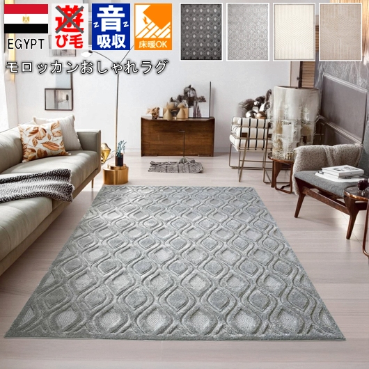 最終価格 ラグ おしゃれ グレー ベージュ 3畳 160×230cm 絨毯 ラグマット モロッカン じゅうたん 輸入 海外 カーペット ウィルトン織 カジュアル クール 白 黒 送料無料 オリジナル 当社在庫 【ナビーラ160×230】