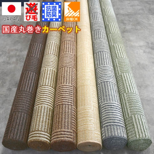 国産 カーペット 6畳 六畳 じゅうたん 絨毯 抗菌 防臭 丸巻き 日本製 チェック モダン グレー グリーン ブラウン OSM【バスケット6畳】 江戸間 6帖 261×352cm　