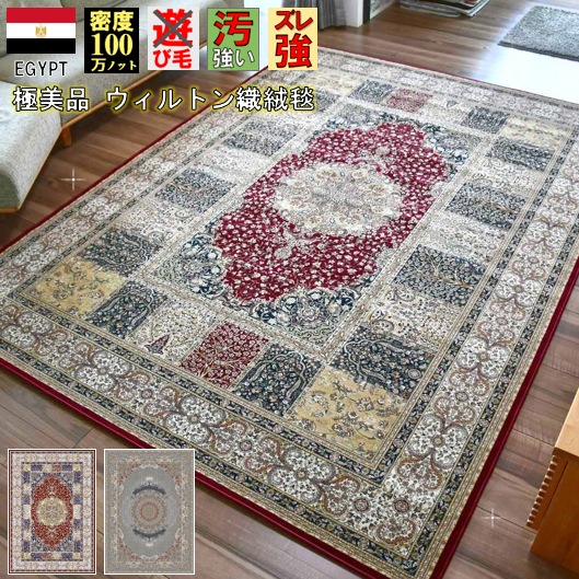 最終価格 絨毯 じゅうたん カーペット 3畳 4畳 210×290cm おしゃれ 新商品 100万ノット 厚手 柄 クラシック 海外 輸入 ウィルトン織 ソフト繊維使用 丸巻き 当社在庫【ネスリン 210×290】