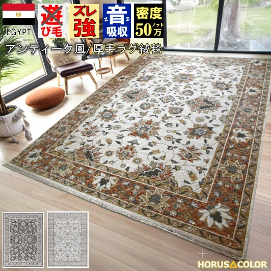 絨毯 じゅうたん ラグ おしゃれ 6畳 240×340cm  カーペット ラグマット 50万ノット 厚手 アンティーク ウィルトン織 送料無料 丸巻き 輸入 海外 NEW オリジナル 当社在庫【ムーアン240×340】