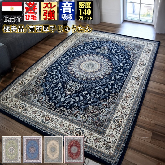 絨毯 じゅうたん 8畳 中敷き 300×300cm カーペット おしゃれ 140万ノット 防炎 厚手 クラシック ウィルトン織 丸巻き  輸入 海外 柄 オリジナル 当社在庫【ヴィアナ 300×300】