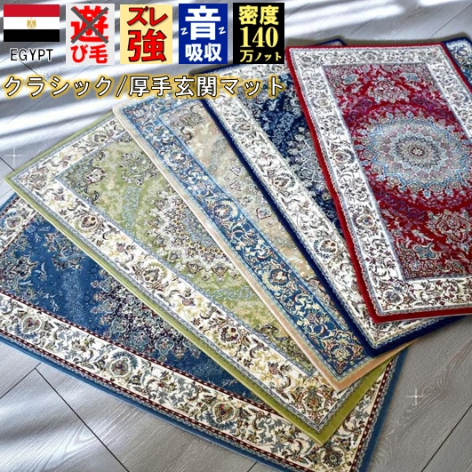 玄関マット 1畳 80×150cm ラグマット 絨毯 おしゃれ 140万ノット カーペット じゅうたん 防炎 厚手 ウィルトン織 大判マット オリジナル 当社在庫【ヴィアナ 80×150】