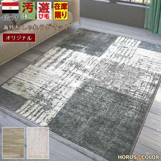 最終価格 ラグ ラグマット 3畳 160×230 ダイニングラグ リビング 絨毯 カーペット アジアン モダン 夏ラグ 夏用  絨毯 おしゃれ 薄手 当社在庫 【サンドロ160×230】