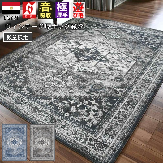 絨毯 じゅうたん 2畳 200×200 ラグ おしゃれ ラグマット カーペット ヴィンテージ アメリカン ウィルトン 防音 厚手 防炎 柄 青 ブルー ネイビー 輸入 海外 当社在庫 【シャーマ200×200】 約2畳 ２００×２００cm