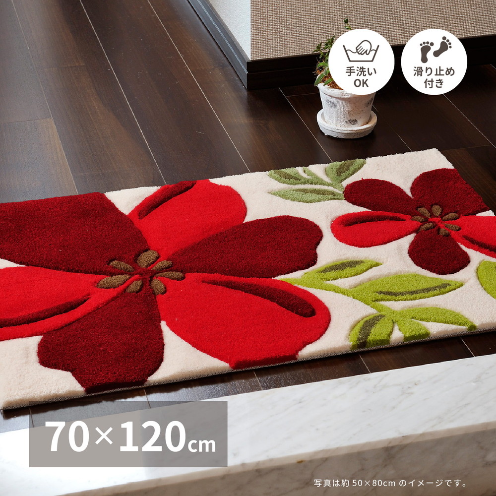 玄関マット 洗える 北欧 花柄 おしゃれ ラグ ラグマット 70×120 厚手 ふかふか かわいい フラワー 赤 レッド 滑り止め 室内 屋内 品名 アベル 70×120cm