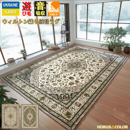絨毯 じゅうたん おしゃれ 8畳 340×340cm ラグ カーペット ウィルトン織 緑 グリーン ベージュ ペットの爪も安心 厚手 柄 輸入 丸巻き 送料無料 CNL【トラッチ340×340】