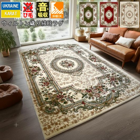 絨毯 じゅうたん おしゃれ  4.5畳 240×240cm ラグ カーペット ウィルトン織 赤 緑  グリーン レッド リビング 厚手 正方形 柄 輸入 丸巻き 送料無料 CNL【フレイザー240×240】