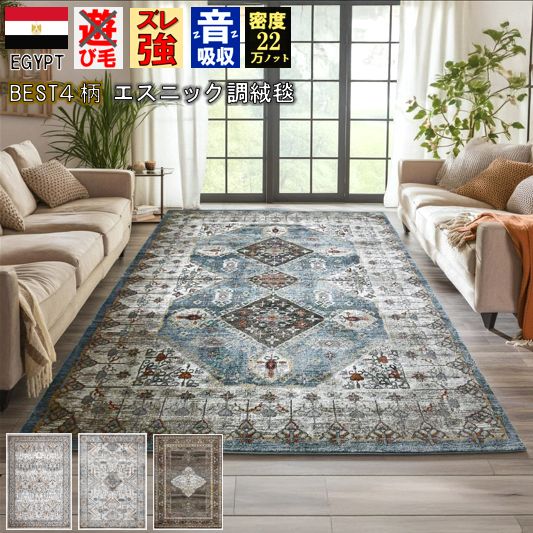 最終価格 絨毯 じゅうたん 3畳 4畳 200×285cm カーペット ラグ おしゃれ 厚手 アンティーク ヴィンテージ ウィルトン織 リビング 防音 海外 柄 輸入 送料無料 オリジナル 当社在庫 【ラザン200×285】