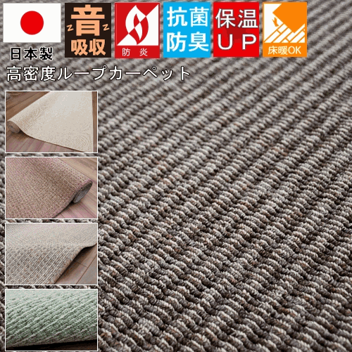 新商品 カーペット 3畳 防音 防炎 ラグ 絨毯 じゅうたん 抗菌 防臭 日本製 国産 ループ モダン OSM【サウンドハチス3畳】 江戸間3帖 176×261cm　