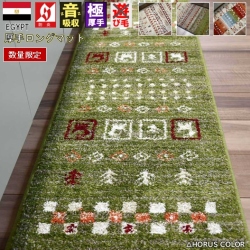 断然お得！在庫処分コーナー ラグ カーペットの販売 通販なら