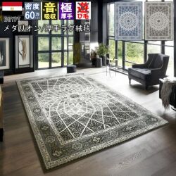 絨毯 ラグ 8畳 八畳 340×340 ギャッベ おしゃれ カーペット じゅうたん