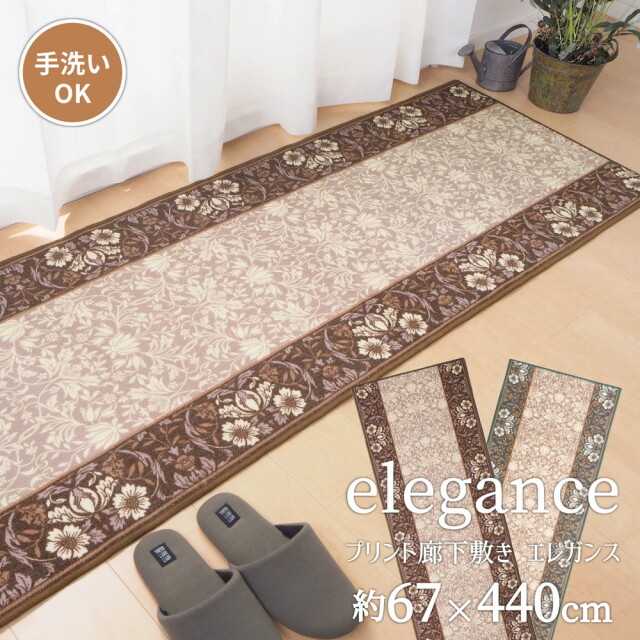 廊下（ローカ）敷きカーペット 67×440cm じゅうたん通販専門店