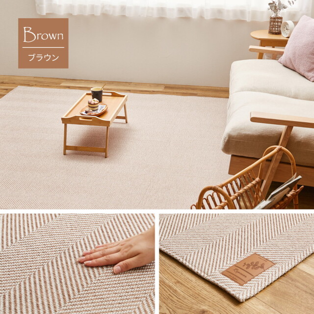 ヘリンボンラグ