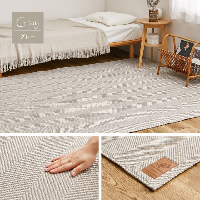 ヘリンボンラグ