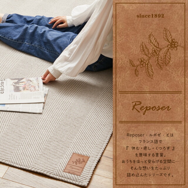 ヘリンボンラグ