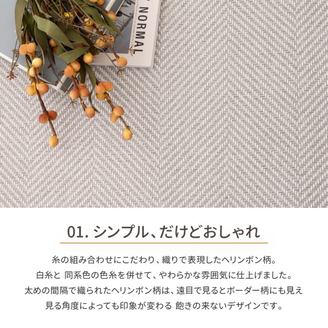 ヘリンボンラグ